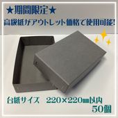 ���ָ��ꡪ����򥢥��ȥ�åȲ��ʤǻ�롪����Ȣ�Υ��ߥ��������ᥤ�ɡ���極����220��220�������⡡50�ġ�Ȣ����ץ뤬̵���ǣ����Ϥ��ޤ�