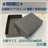 ���ָ��ꡪ����򥢥��ȥ�åȲ��ʤǻ�롪����Ȣ�Υ��ߥ��������ᥤ�ɡ���極����220��220�������⡡100�ġ�Ȣ����ץ뤬̵���ǣ����Ϥ��ޤ�