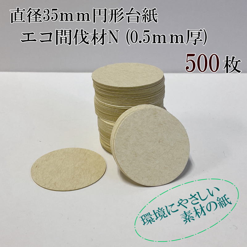 �߷����Υ����ȥ�å����䡪��ľ��35����<br>��������Ȳ��N (��������0.5mm)�� 500��