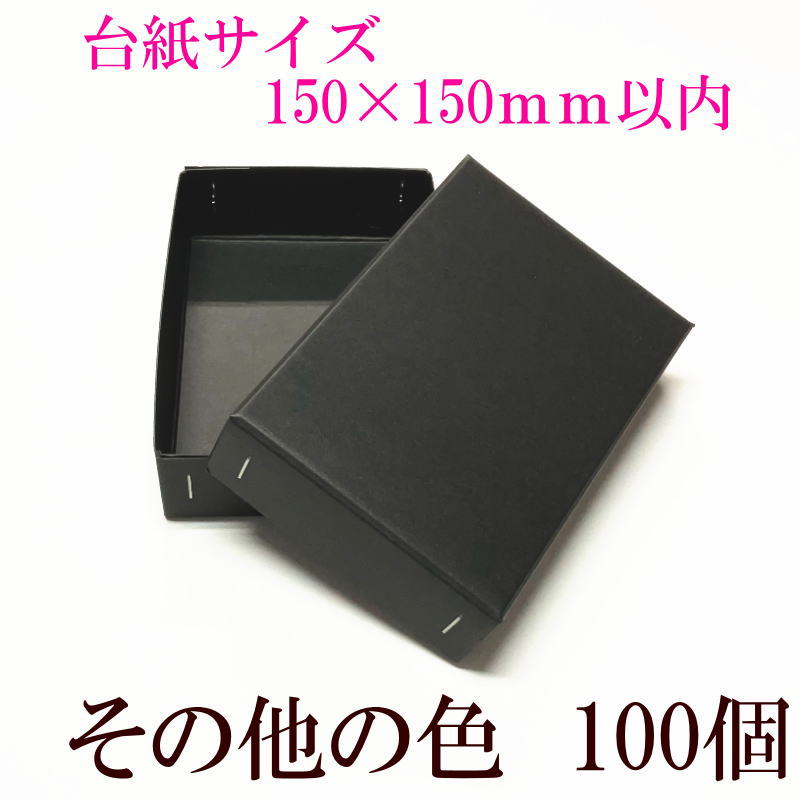 ��Ȣ�Υ��ߥ��������ᥤ�ɡ���極����150��150�������⡡����¾�ο���Ȣ��100�ġ�Ȣ����ץ뤬̵���ǣ����Ϥ��ޤ�