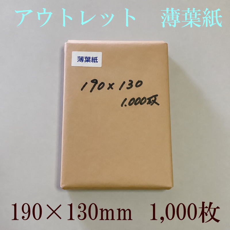 �����ȥ�å����ջ桡��190��130mm�� 1000��