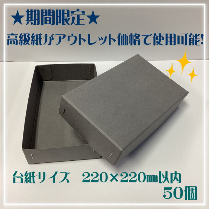 ���ָ��ꡪ����򥢥��ȥ�åȲ��ʤǻ�롪����Ȣ�Υ��ߥ��������ᥤ�ɡ���極����220��220�������⡡50�ġ�Ȣ����ץ뤬̵���ǣ����Ϥ��ޤ�