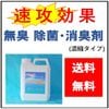 無臭 除菌・消臭剤　「スカイ空間」　　２L　　送料無料！！