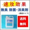 無臭 除菌・消臭剤　「スカイ空間」　　２L　　送料無料！！|日常の清掃用洗剤