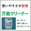万能クリーナー　マルチグリーン　４L　|日常の清掃用洗剤