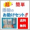 大掃除のお助けセット Ｂセット　送料無料！！|FAX・チラシ掲載商品
