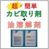強力カビ取り剤 カビスカット 1L 1本 + 油溶解剤 オイルスカット １Ｌ 1本|FAX・チラシ掲載商品