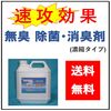 無臭 除菌・消臭剤　「スカイ空間」　　４L　　送料無料！！