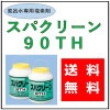 風呂水専用塩素剤　スパクリーン９０TH　持続タイプ 2.5kg　２個セット　送料無料！！