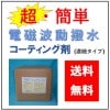 電磁波動撥水コーティング剤　マルチワックス　１８Ｌ　スプレー付き　送料無料！！|ワックス類・自動車関係