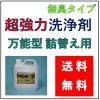 業務用 油汚れ落とし 原液使用 詰替え スーパーＨＰＣ ４Ｌ 送料無料|キッチン用洗剤
