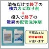 強力カビ取り剤　カビスカット　1L　　　簡単配管洗浄剤　パイプクリーン　１L