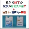 簡単配管洗浄剤　パイプクリーン　１L　+　油溶解剤　オイルスカット　１Ｌ|浴場清掃用洗剤等