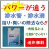 配管洗浄剤　パイプクリーン　１Ｌ　３本　送料無料！！