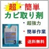 強力カビ取り剤　カビスカット　１Ｌ　３本　送料無料！！