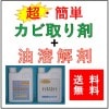 【強力カビ取り剤 カビスカット　１Ｌ】 　２本 + 【油溶解剤 オイルスカット　１Ｌ】　１本　送料無料！！|FAX・チラシ掲載商品