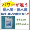 【配管洗浄剤　パイプクリーン　２Ｌ】　1本