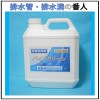 【配管洗浄剤　パイプクリーン　４Ｌ】　送料無料！！
