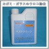 【水垢除去剤　　ベストクリーン　　１Ｌ】　送料無料！！|浴場清掃用洗剤等