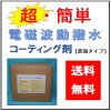 電磁波動撥水コーティング剤　モリスワックス　１８Ｌ　スプレー付き　送料無料！！|ワックス類・自動車関係