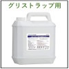 グリストラップ洗浄剤　スーパーグリスカット　４　送料無料！！