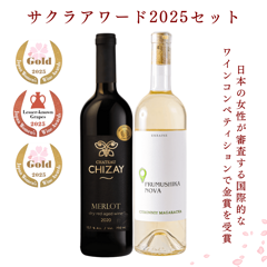 サクラアワード2025受賞セット｜メルロ（赤）・シトロニーマガラッチャ（白）