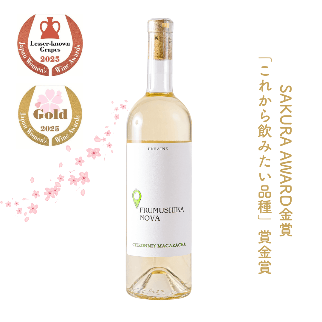 シトロニー マガラッチャ（白）/CITRONNIY MAGARACHA