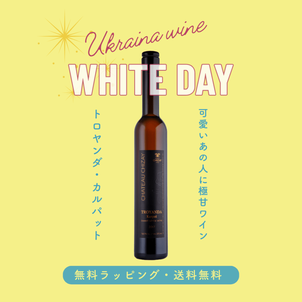 【ホワイトデー送料無料・無料ラッピング】トロヤンダカルパット（白） _ TROYANDA KARPAT