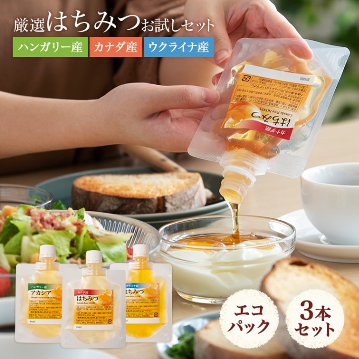 お試しはちみつ食べ比べセット エコパック各100g×3個(ハンガリー