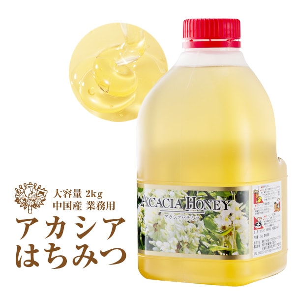 国産ハチミツ　アカシア ２kg 楽天市場】送料無料 ハンガリー産アカシアはちみつ2kg