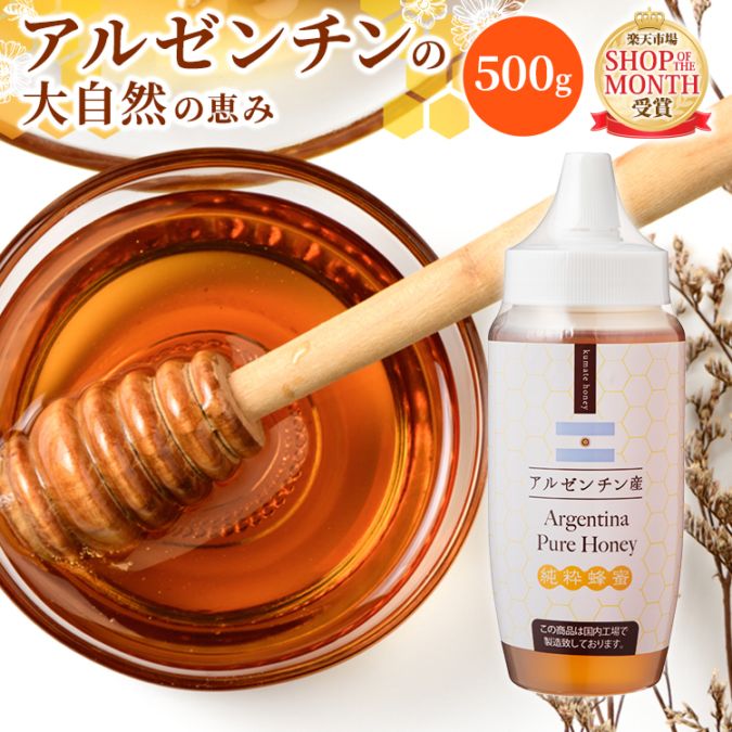 熊手のはちみつ　アルゼンチン