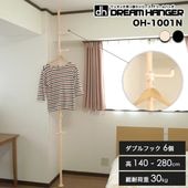 【簡単】ワンタッチ式突っ張りポールハンガー 高さ140cm-280cm 総耐荷重30kg ダブルフック6個 ドリームハンガー OH-1001N