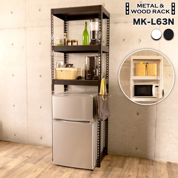 メタル＆ウッドラック キッチンラック 3段 幅62cm 奥行41cm 高さ180cm 総