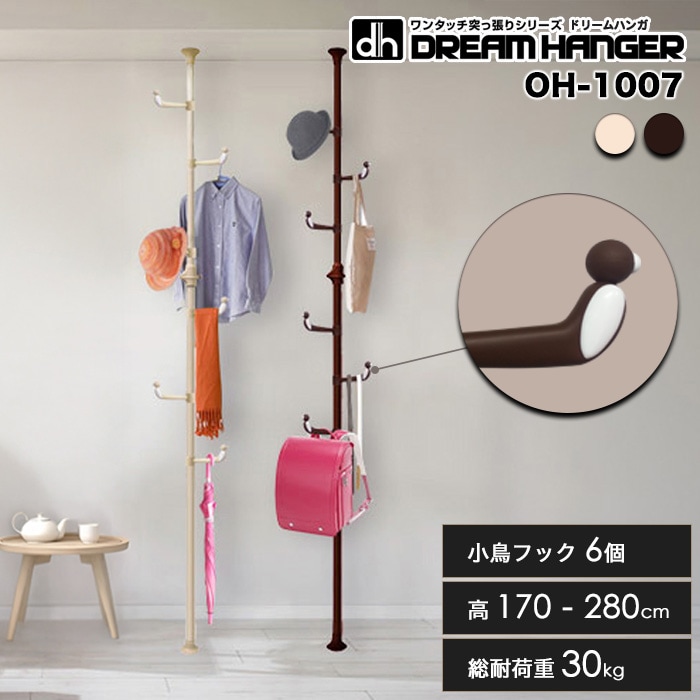 簡単設置！ワンタッチ式天井突っ張りポールハンガー「ドリームハンガー