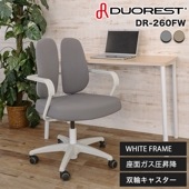 デュオレスト DR-260FW ワークチェア ホワイトフレーム オフィスチェア パソコンチェア キャスター付き 肘付き DUOREST 