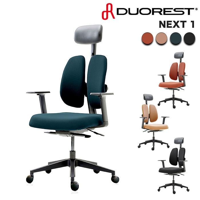 ❖【未使用に近い】DUOREST チェア 背もたれ可動 DR-286BY 二つの背もたれが腰を包み込む「デュオレスト（DUOREST）」┃DREAM