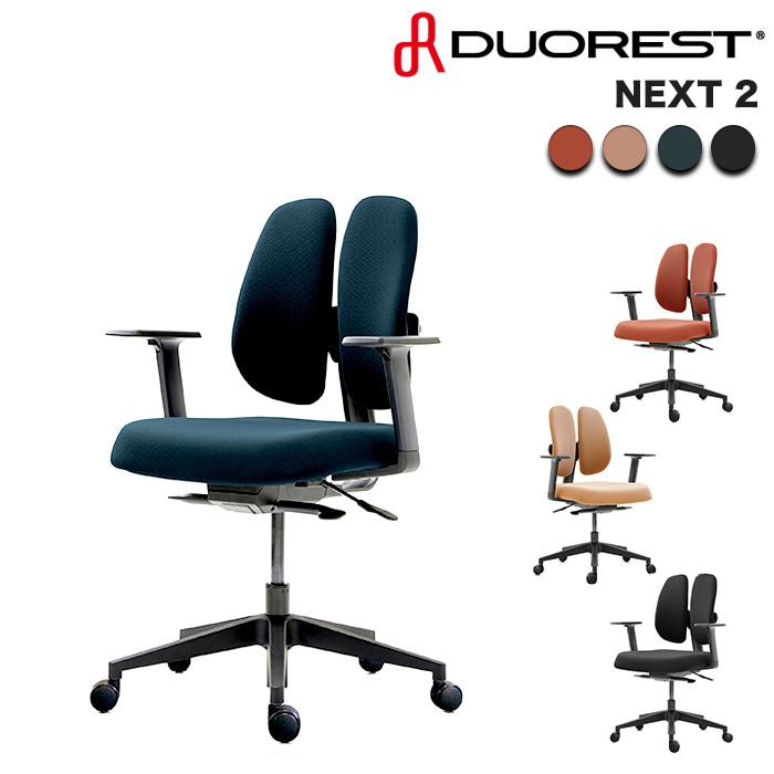 二つの背もたれが腰を包み込む「デュオレスト（DUOREST）」┃DREAM