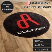 【チェアアクセサリー】デュオレスト専用 チェアマット DP-ECAP1 直径90cm 厚さ0.6cm すべり止め付き DUOREST 