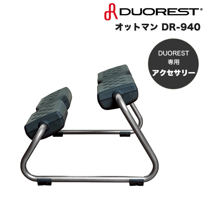 二つの背もたれが腰を包み込む「デュオレスト（DUOREST）」┃DREAM