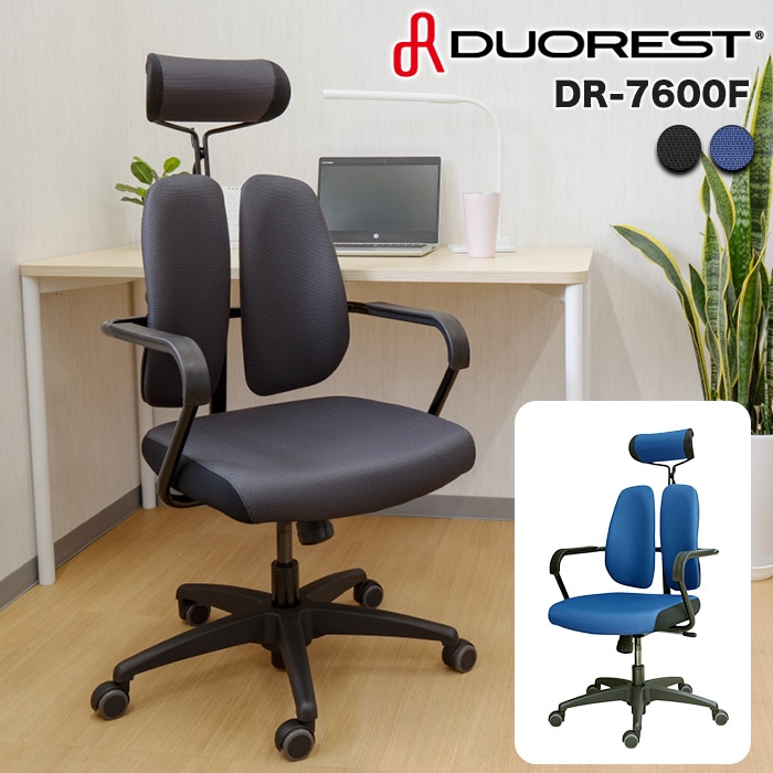 専用　美品　DUOREST デゥオレスト DUOREST (デュオレスト） - 腰・背骨を科学した人間工学デザイン