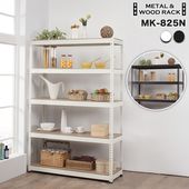 メタル＆ウッドラック 5段 幅121cm 奥行41cm 高さ180cm 総耐荷重150kg DIY スチールラック メタルラック オープンシェルフ MK-825N 正規品