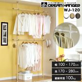 【簡単】ワンタッチ式突っ張りポールハンガーラック2段 高さ170〜280cm 幅100〜170cm 総耐荷重100kg ドリームハンガー WJ-120