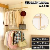 【簡単】ワンタッチ式突っ張りポールハンガーラック2段 シングルフック6個付き 高さ155-255cm 幅100-170cm 総耐荷重96kg ドリームハンガー WJ-130