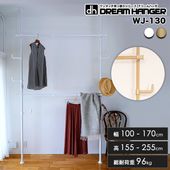 【簡単】ワンタッチ式突っ張りポールハンガーラック2段 シングルフック6個付き 高さ155-255cm 幅100-170cm 総耐荷重96kg ドリームハンガー WJ-130