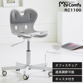 【キャスタ付】骨盤サポートオフィスチェア 事務用椅子 座幅44cm 座奥行3cm 座高36〜48cm 姿勢が良くなる椅子 マイコンフィ RC1100