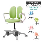 【日本独占販売】デュオバック ミルキー MI-218SF キッズチェア 学習椅子 背もたれ伸縮 脱着式足置き 回転椅子 ストップキャスター DUOBACK milky 正規品 韓国