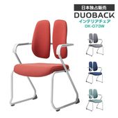 【日本独占販売】デュオバック DK-073W インテリアチェア スタディチェア カフェーチェア パーソナルチェア 会議室椅子 キャスターなし アームレスト 高強度フレーム DUOBACK 正規品 韓国