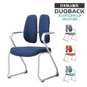 【日本独占販売】デュオバック DK-073W インテリアチェア スタディチェア カフェーチェア パーソナルチェア 会議室椅子 キャスターなし アームレスト 高強度フレーム DUOBACK 正規品 韓国