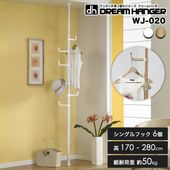 【簡単】ワンタッチ式突っ張りポールハンガー 高さ170〜280cm 総耐荷重50kg シングルフック6個 ロングセラー ドリームハンガー WJ-020