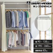 【簡単】ワンタッチ式突っ張りポールハンガーラック カーテン付き 2段 総耐荷重90kg 幅90〜133cm 高さ190〜260cm 伸縮式クローゼット ワードローブ ドリームハンガー WJ-350WH